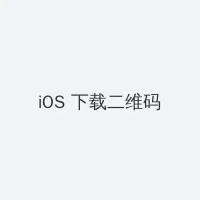 女神啪啪 iOS客户端下载二维码
